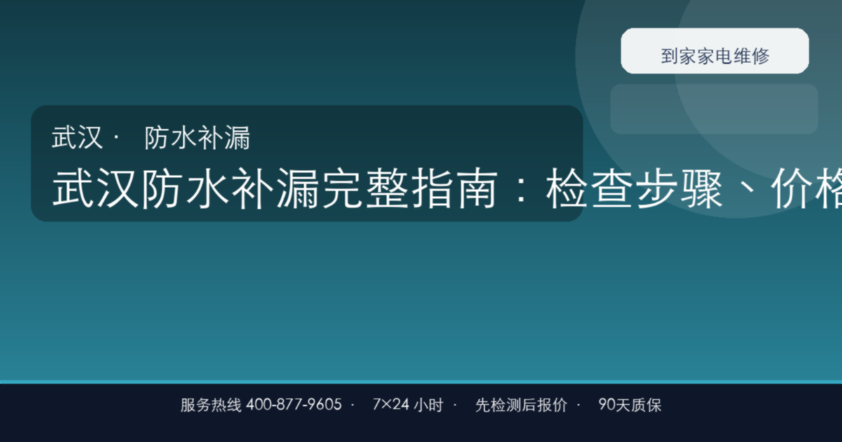 武汉防水补漏上门维修