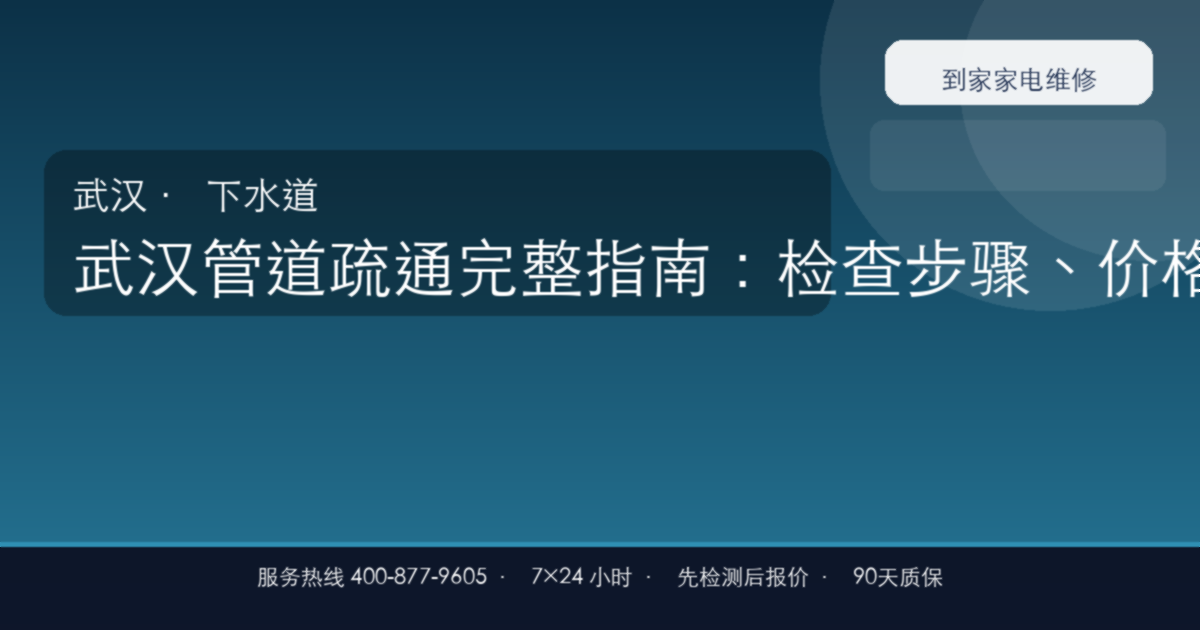 武汉管道疏通上门维修