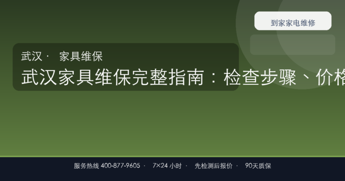 武汉家具维保上门维修