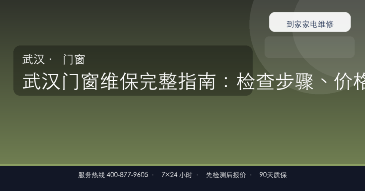 武汉门窗维保上门维修