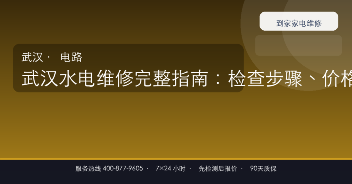 武汉水电维修上门维修