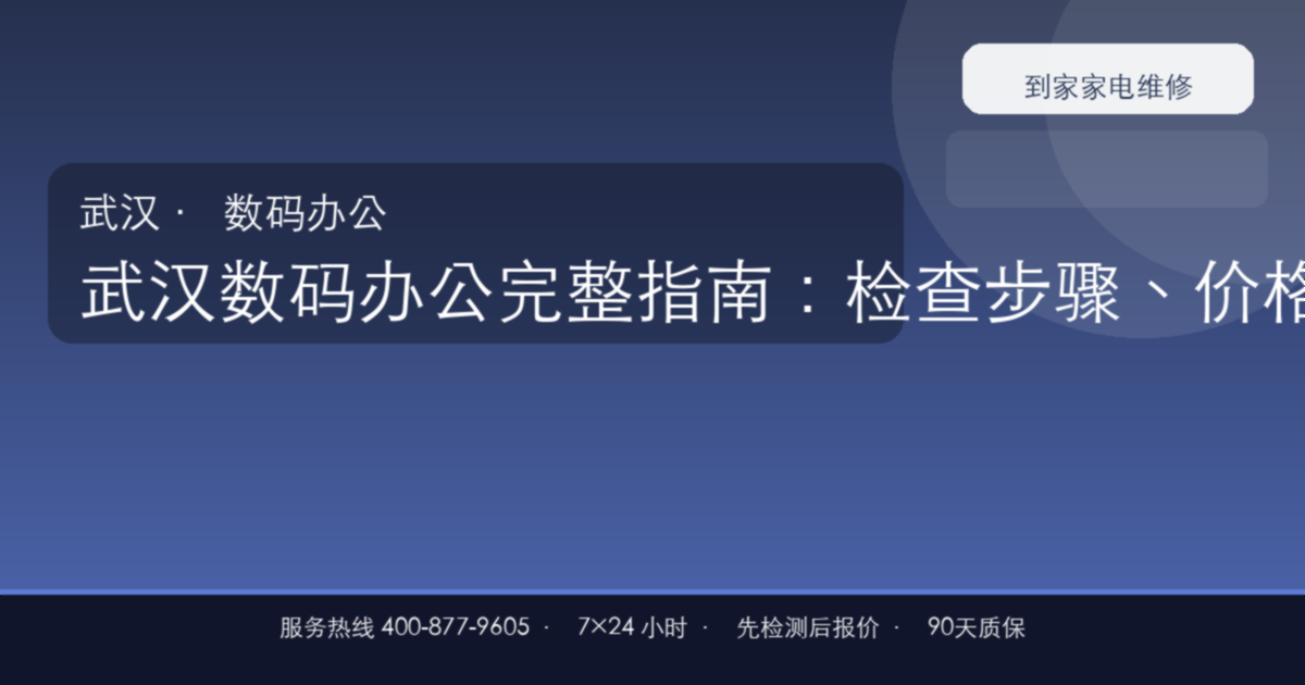 武汉数码办公上门维修