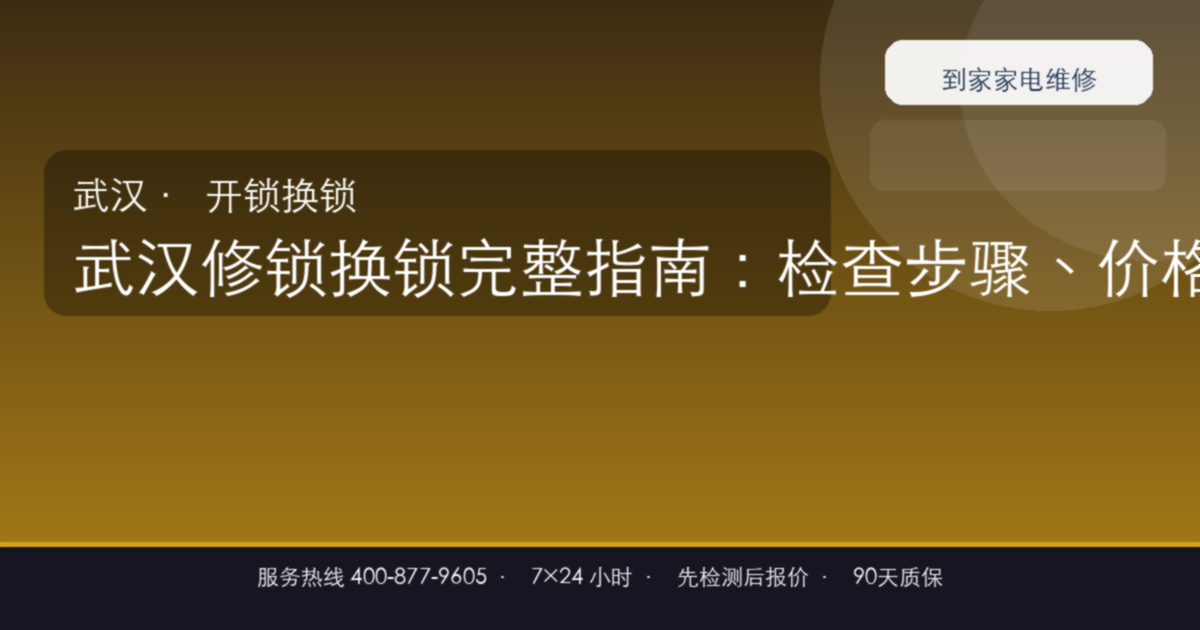 武汉修锁换锁上门维修